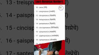 Romanian Numbers 0 To 20 in nepali romanian language [upl. by Hartill]