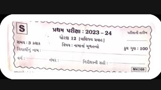 STD 12 Account SVS paper original 202324 subscribe viral video svs svs paper [upl. by Reede117]