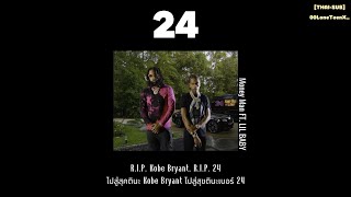 แปลเพลง Money Man  24 feat Lil Baby [upl. by Amalberga]