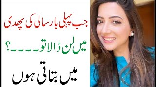 Sali se mohabbat karne ka amal Amal information about loveEdustation Urdu Info [upl. by Harold142]