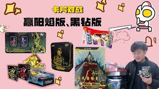 奥特曼卡片对战，铁柱哥赢价值3000元的卡包，迪迦奥特曼真厉害【奥特曼卡片铁柱哥】 [upl. by Eugenie711]