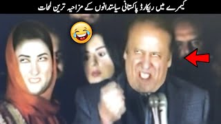 Pakistani Funny Politicians Part 123Be a Pakistan [upl. by Lapo172]