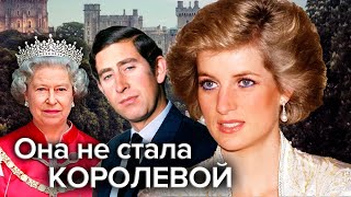 Она не стала королевой Правдивая история принцессы Дианы centralnoetelevidenie [upl. by Rednael]