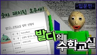 숫자 쓰는 호무새 발디의 수학교실 입문편 [upl. by Madeleine]