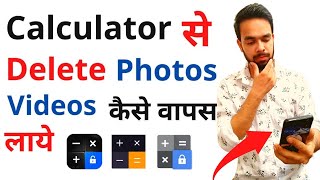 Calculator vault app se delete huye photo video wapas laye  calculator vault data recovery 2023 [upl. by Yenar]