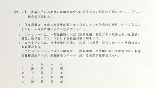 3章 問92 登録販売者 令和5年8月29日関東甲信越ブロック [upl. by Lavina918]