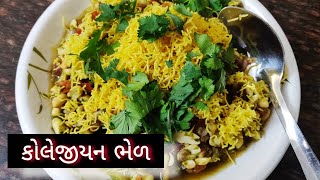 સુરત સ્પેશીયલ કોલેજીયન ભેળ રેસિપી  Surat Special Collegian Bhel Recipe  Swad Mania [upl. by Namsaj]