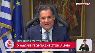 Ο Άδωνις Γεωργιάδης με τον Αντώνη Σρόιτερ στο κεντρικό δελτίο ειδήσεων του ALPHA 03012023 [upl. by Salesin]