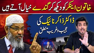 Dirty thoughts arise when seeing a female anchor  Dr Zakir Naiks strange logic [upl. by Butch]