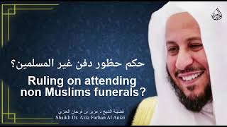 Ruling on attending non Muslims funerals [upl. by Ecinnahs]