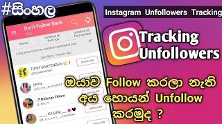 Instagram Unfollowers Tracking Sinhala  Instagram Unfollowers Easy Type Sinhala [upl. by Eissirk]