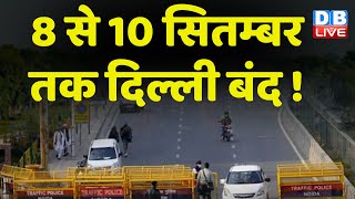 G 20 Summit  3Day Holiday Lockdown Announced In Delhi  Delhi Police  Latest News  dblive [upl. by Jyoti]