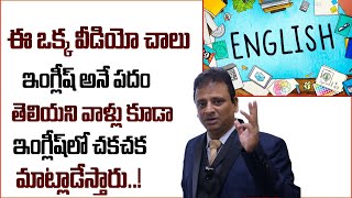 Ashok chakravarthy  Modal verbs in telugu Spoken English through Telugu Best Ways to Learn English [upl. by Yrocej802]