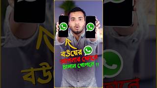 যেভাবে একটি WhatsApp ২টি মোবাইলে চালাবেন  Run 1 WhatsApp 2 Mobile WhatsApp Tech ProjuktirZone [upl. by Placeeda]