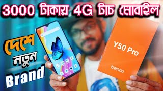 benco Y50 Pro নতুন মোবাইল 5000 টাকা মাত্র upcoming Infinix Zero 20 Full Review [upl. by Couture]