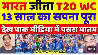 🔴हार कर जीत ने वालों को INDIA कहते हैं  INDIA 🇮🇳Won T20 World Cup 2024 Africa final मे फेल [upl. by Leonora]