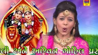 Chamunda Maa No Dj Zapato  2  Dj Nonstop  Gujarati Dj Mix Songs 2017  Nipal Gajjar  FULL VIDEO [upl. by Holmun612]