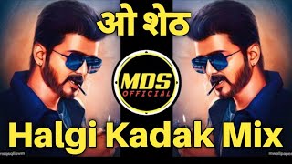 O Sheth Tumhi Nadach Kelay Thet ।। Halgi Mix ।। DJ MDS Production Latur [upl. by Longan520]