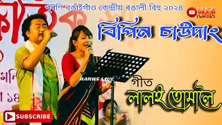 Bipin Chawdang  LALOI TUMALOI  Purani Bongaigaon Rongali Bihu 2024 [upl. by Schlessel]