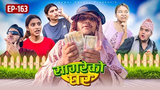 सागरेको घर “Sagare Ko Ghar”Episode 163॥New nepali Comedy Serial॥By Sagar pandey॥20 september 2024॥ [upl. by Brathwaite]