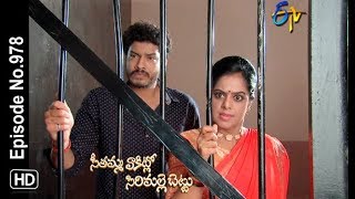 Seethamma Vakitlo Sirimalle Chettu  20th October 2018  Full Episode No 978  ETV Telugu [upl. by O'Conner567]