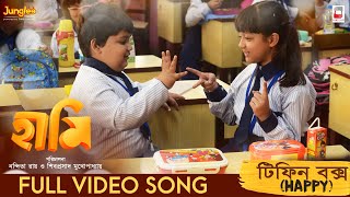 TIFFIN BOX SAD SONG  HAAMI NEW BENGALI MOVIE SONG  ANINDYA  NANDITA  SHIBOPROSAD [upl. by Santini695]