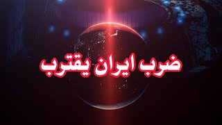 عاجل  طائرات أمريكية مزودة للوقود فوق سماء الخليج الآن  ضرب ايران يقترب [upl. by Meikah647]