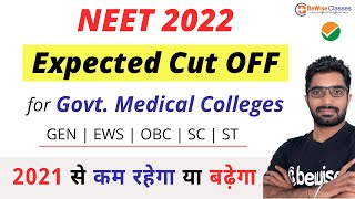 NEET 2022 Expected Category Wise Cut OFF for Govt Medical Colleges  2021 से कम रहेगा या बढ़ेगा [upl. by Lore]