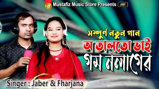 অ তালতো ভাই গম নলাগের  Singer Jaber amp Fharjana  Ancholik Song [upl. by Iaverne]