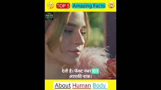 😲 इंसान के शरीर के 5 अनोखे फैक्ट्स  अविश्वसनीय पर सच्चाई 🤯 shorts facts ai didyouknow [upl. by Durwin867]