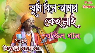 নিমাই দাড়া রে  নিমাই সন্ন্যাসের গান  শিল্পী কাজল গাইন  Nimai Dara Re Dekhibo Tomare  Kajol Gain [upl. by Mehta]