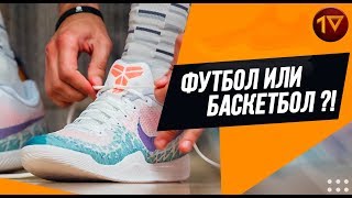 НОВЫЕ ФУТЗАЛКИ ОТ КОБИ БРАЙАНТА  ОБЗОР И ТЕСТИРОВАНИЕ NIKE MAMBA RAGE [upl. by Annola]