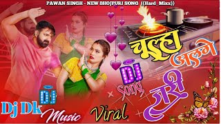 pawansingh New Bhojpuri Song  Chulha Alge Jari Dj Song Shivani Singh  चूल्हा अलगे जरी dkmusic [upl. by Llenyaj]