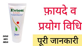 Evion cream review in hindi  चेहरा बनाये कोमल और चमकदार [upl. by Ikilisav]