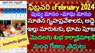 House warming dates in February 2024  Gruha pravesam Dates 2024  Gruha pravesam Dates in February [upl. by Ule]