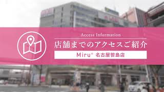 Miru 名古屋笹島店 [upl. by Wojak]