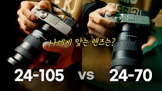 둘 중 어떤 걸 사야 할까  24105 vs 2470 [upl. by Leinnad977]