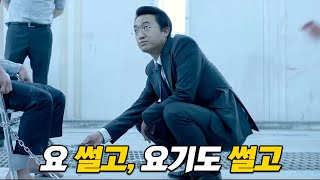 1초 만에 시선강탈 한국영화 최고의 씬스틸러 악당들 [upl. by Johathan]