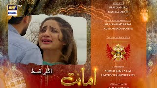 Amanat  Amanat Episode 14 Teaser  Presented By Brite  ARY Digital Drama  Amanat 15 Episode [upl. by Alekal]