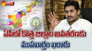 New Districts Formation In AP  CM Jagan  AP New Districts  Sakshi TV [upl. by Tigdirb555]