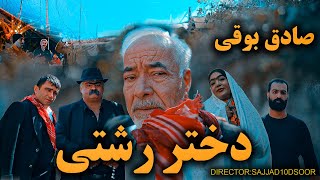 Sadegh Booghi  Dokhtare Rashti Official Video  صادق بوقی دختر رشتی موزیک ویدیو [upl. by Rusel560]