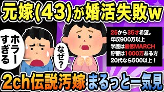 汚嫁スカッと人気動画7選まとめ総集編【作業用】【2ch修羅場スレ】 [upl. by Adeehsar593]