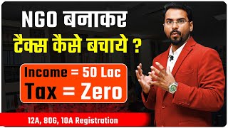 How To Apply 12A amp 80G Registration  NGO बनाकर Tax कैसे बचाये  Expert CA Sachin [upl. by Naneek902]