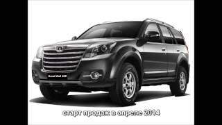 рестайлинг Great Wall Hover H3 2014 [upl. by Otrebtuc993]