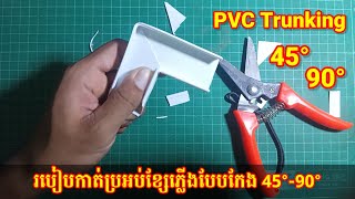 Ep2PVC Trunking  How to cut Trunking 45 90 Degree Bend  electrical trunking  RT Electrical [upl. by Isyad]