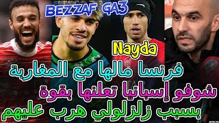 Achraf Hakimi العالمية📇شوفو إسبانيا تعلنها بقوة بسبب زلزلولي هرب عليهم👈شوهة فرنسا بسبب حارثحكيمي📈 [upl. by Ymiaj875]