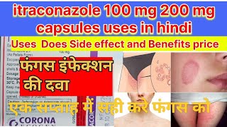 Itraconazole capsule 100 mg Itraconazole 200 mg capsules uses Dose Benifits Side effect in hindi [upl. by Geldens69]