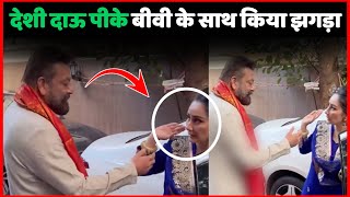 Sanjay Dutt ने दाऊ पीके बीवी Manyata Dutt के साथ किया झगड़ा  Sanjay Dutt And Manyata Dutt Fight [upl. by Ahseret]