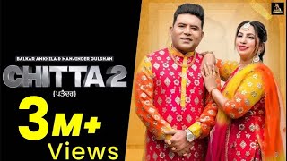 Chitta 2 Official Song  Balkar Ankhila  Manjinder Gulshan  Latest Punjabi Song 2022  New Song [upl. by Ueih862]