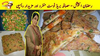 Masala Bread Toast Bacho Ka Favorite Snack  Spicy Cheesy Masala Bread Toast Recipe with 2 Methods [upl. by Oremoh]